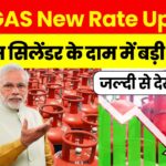 LPG Gas Cylinder Latest Price Update