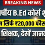 B.Ed 1 Year Course 2026