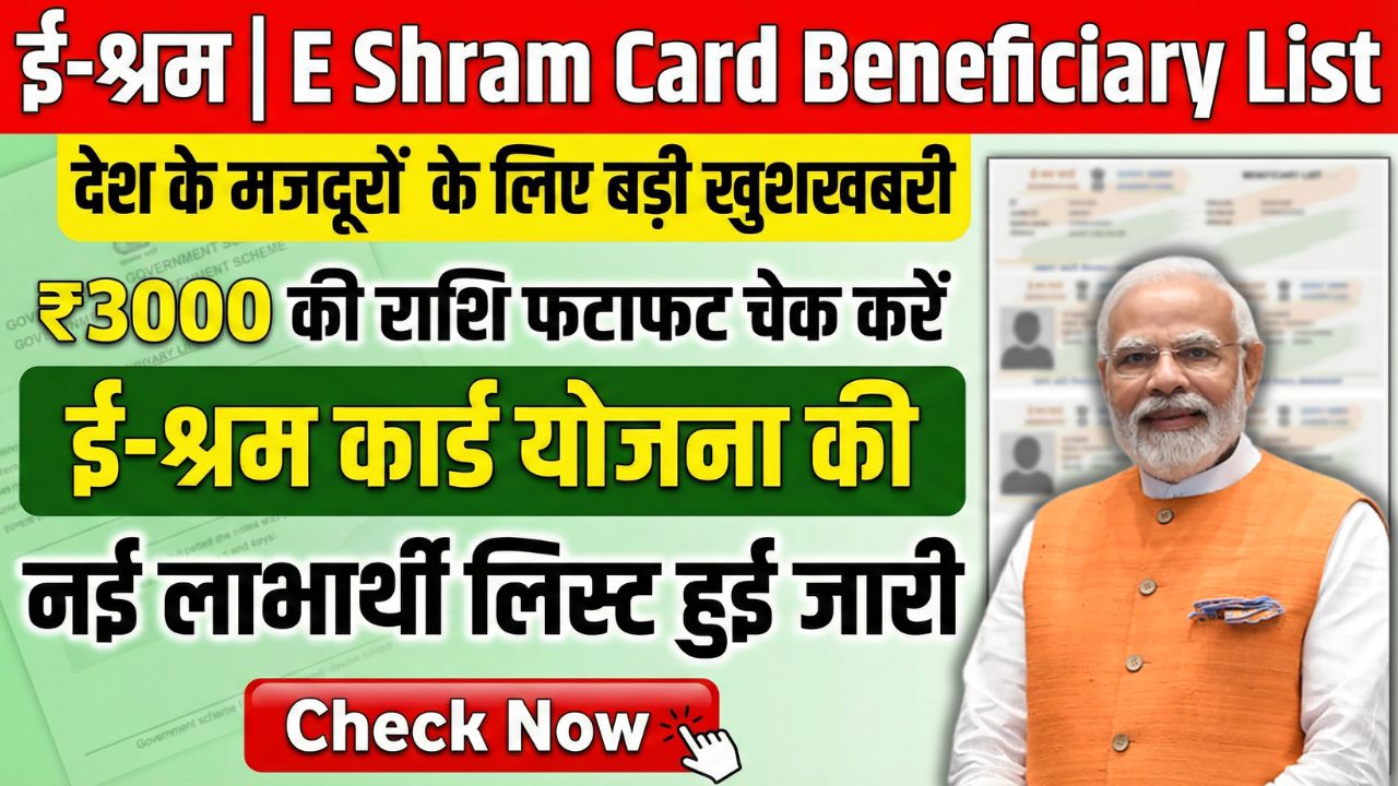 E-Shram Card Yojana 2026