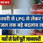 LPG Price Update Today